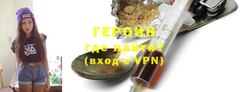 Героин Heroin  купить   Сергач 